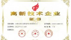<strong><font color='#333333'>获得“高新技术企业”称</font></strong> <strong><font color='#333333'>获得“高新技术企业”称</font></strong>